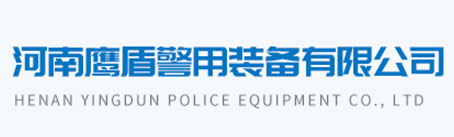 河南鹰盾警用装备有限公司