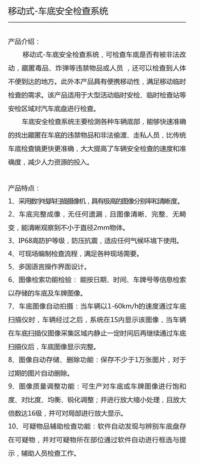 移动式-车底安全检查系统-2.jpg