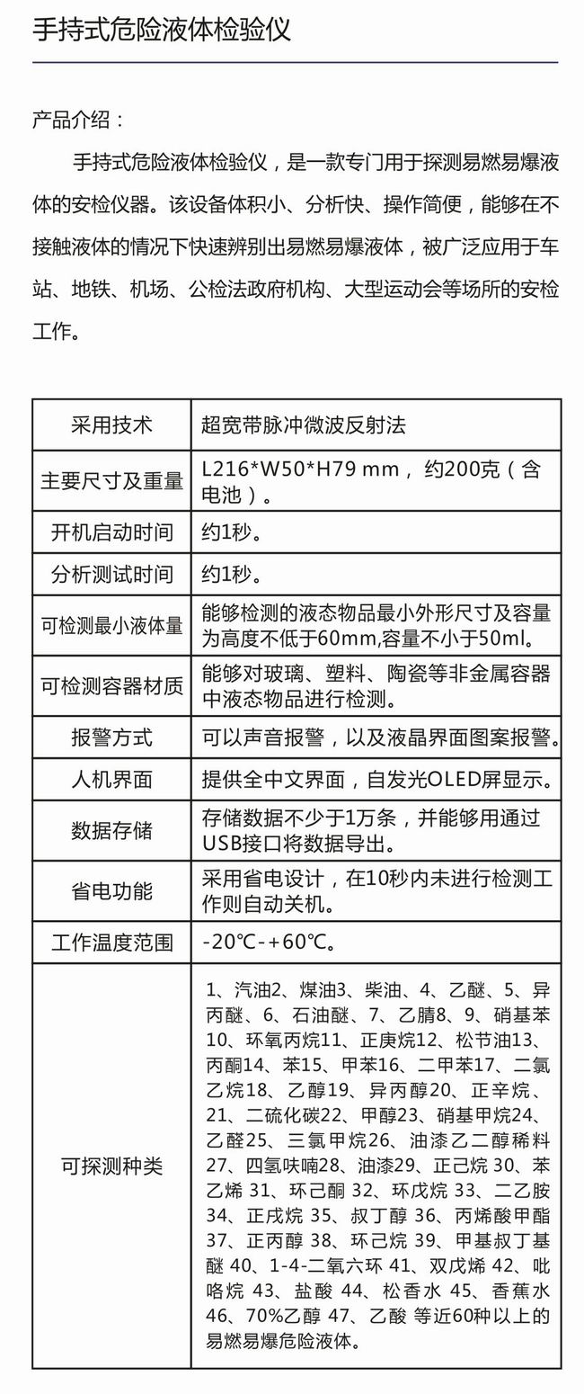 手持式危险液体检验仪-2.jpg