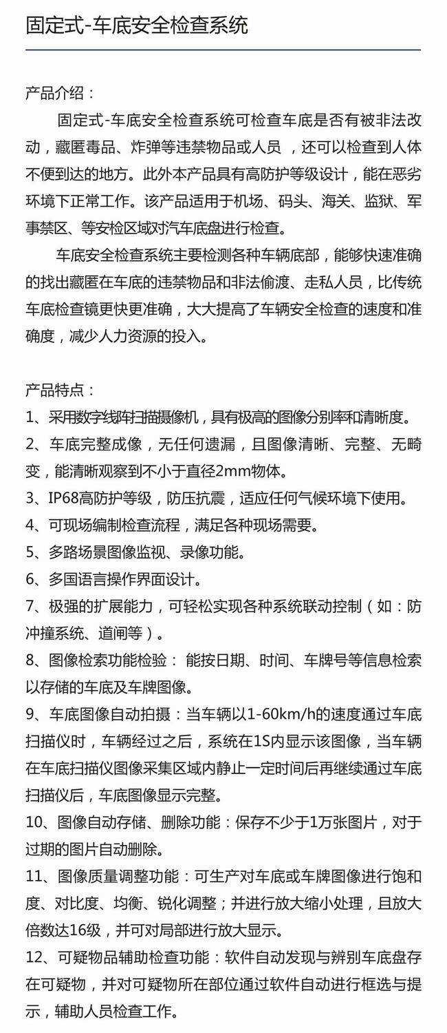 固定式-车底安全检查系统-2.jpg