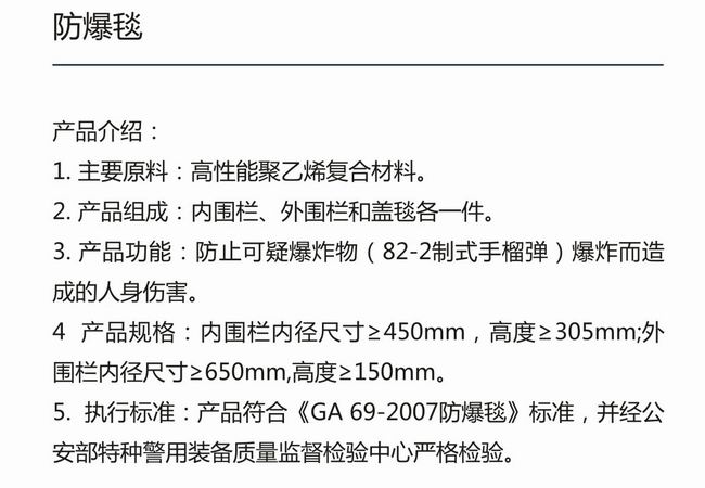 防爆毯-2.jpg