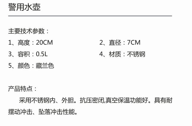 警用水壶-2.jpg