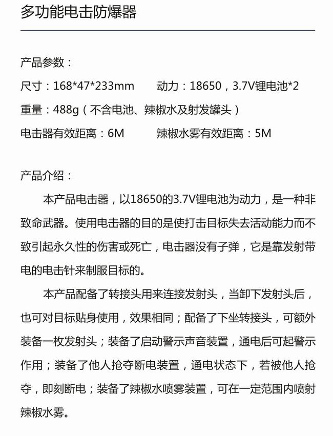 多功能电击防爆器-2.jpg