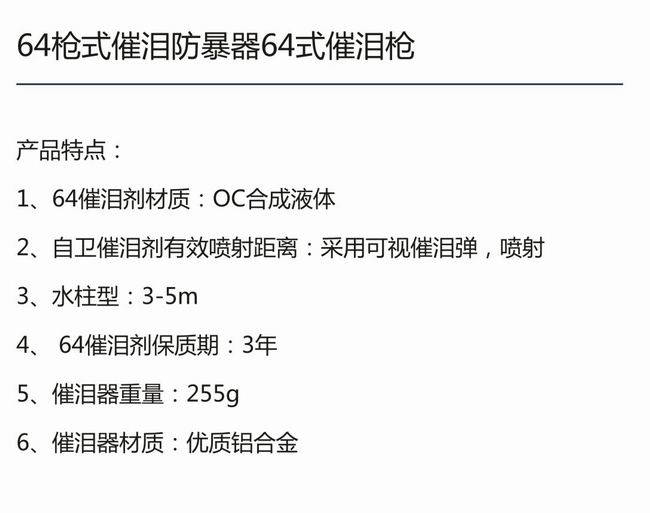 64枪式催泪防暴器64式催泪枪-2.jpg