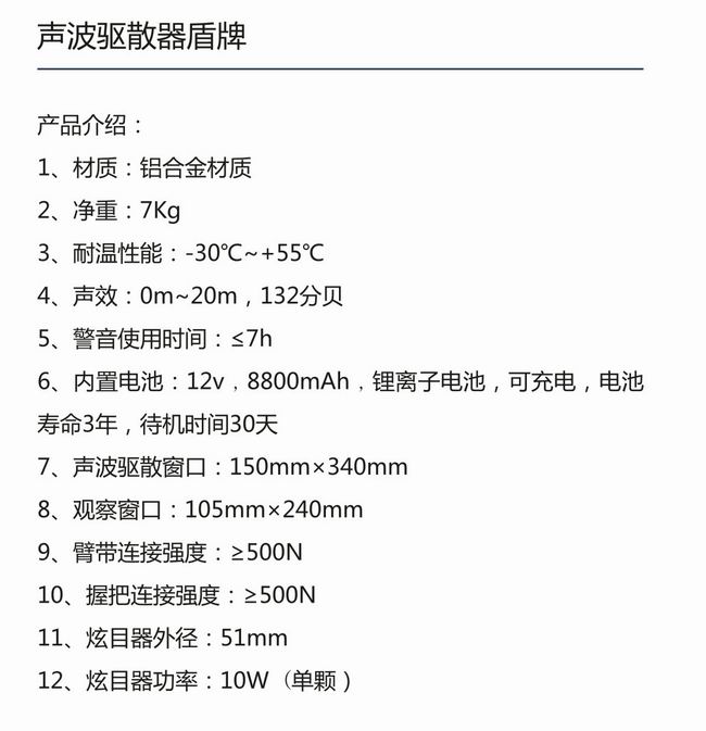 声波驱散器盾牌-2.jpg