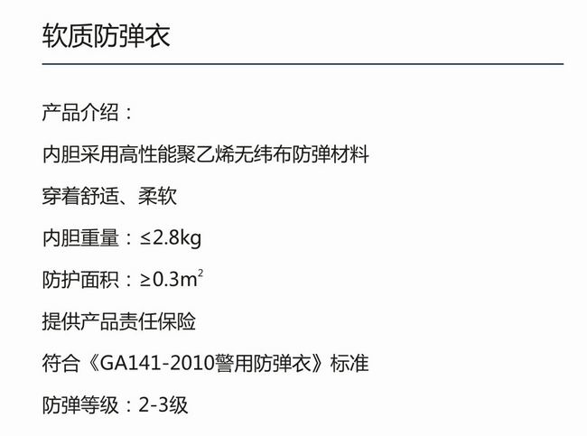 软质防弹衣-2.jpg