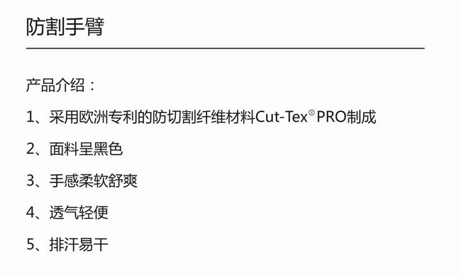 防割手臂-2.jpg