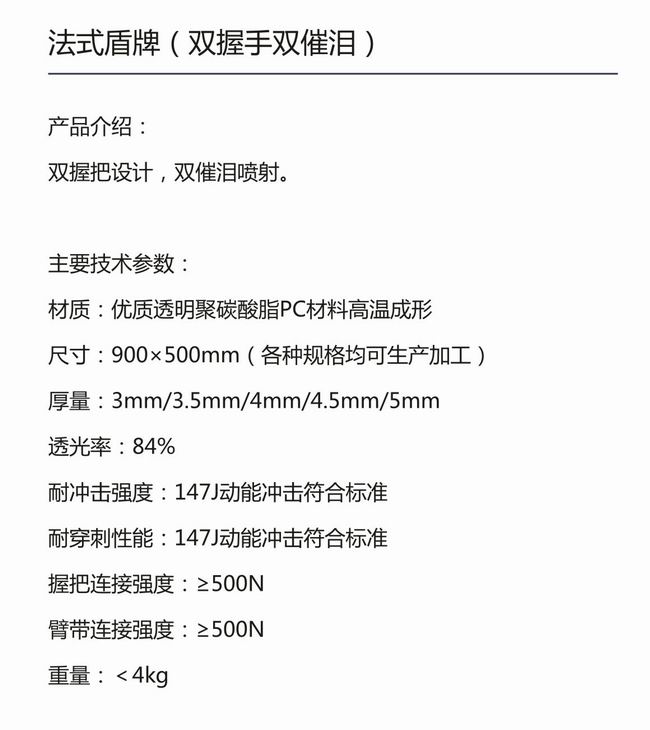 法式盾牌（双握手双催泪）-2.jpg