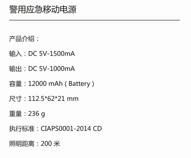 警用应急移动电源-2.jpg