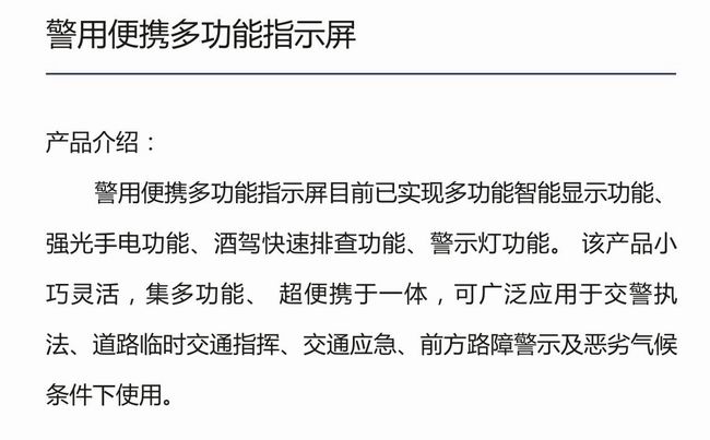 警用便携多功能指示屏-2.jpg