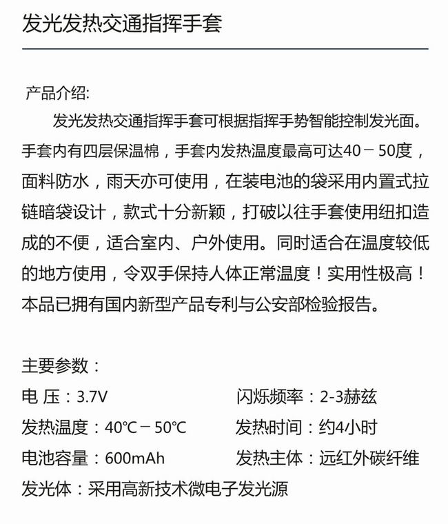 发光发热交通指挥手套-2.jpg