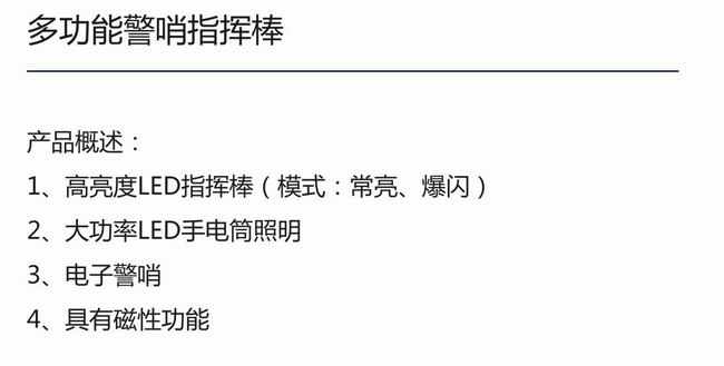 多功能警哨指挥棒-2.jpg