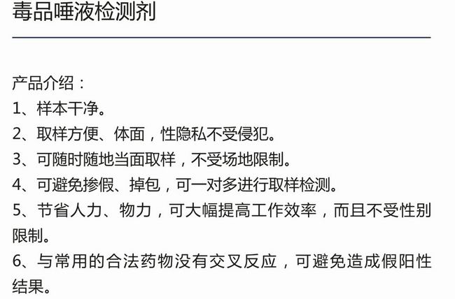 毒品唾液检测剂-2.jpg