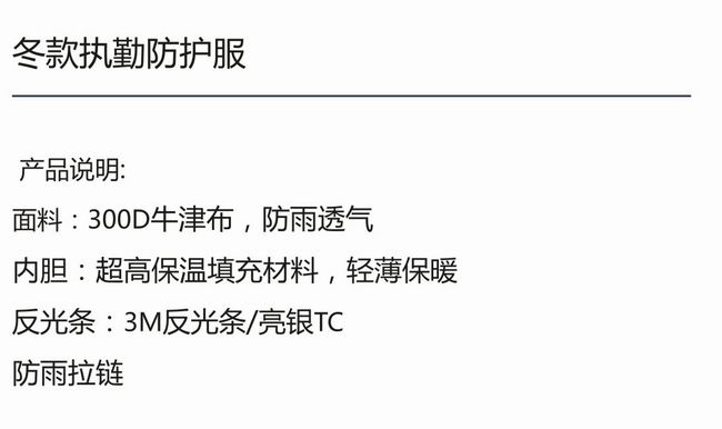 冬款执勤防护服-2.jpg