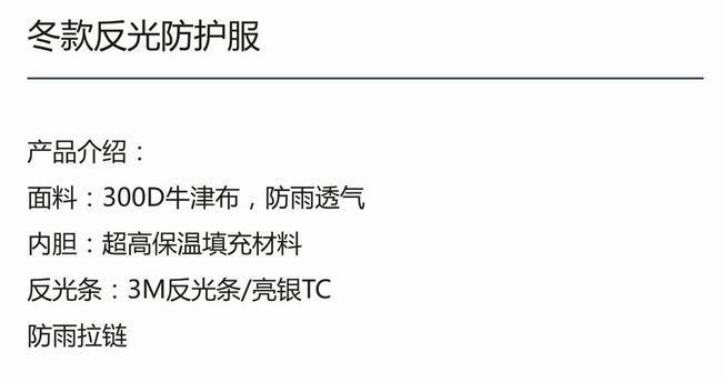 冬款反光防护服-2.jpg