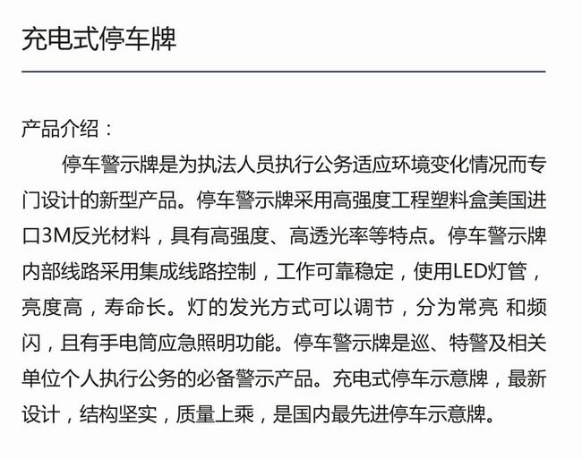 充电式停车牌-2.jpg