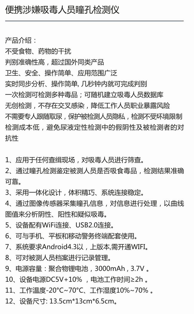 便携涉嫌吸毒人员瞳孔检测仪-2.jpg