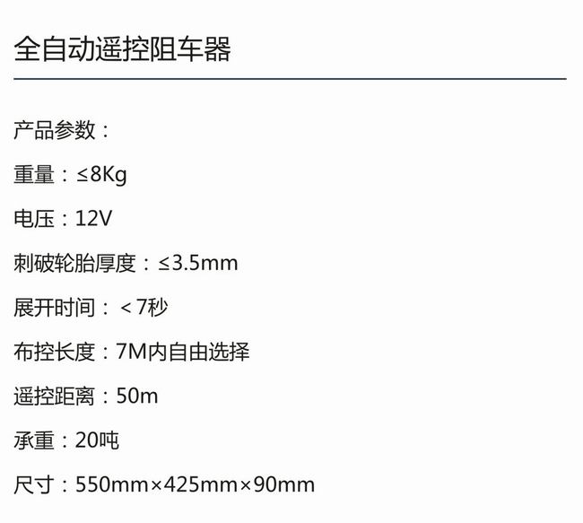 全自动遥控阻车器-2.jpg