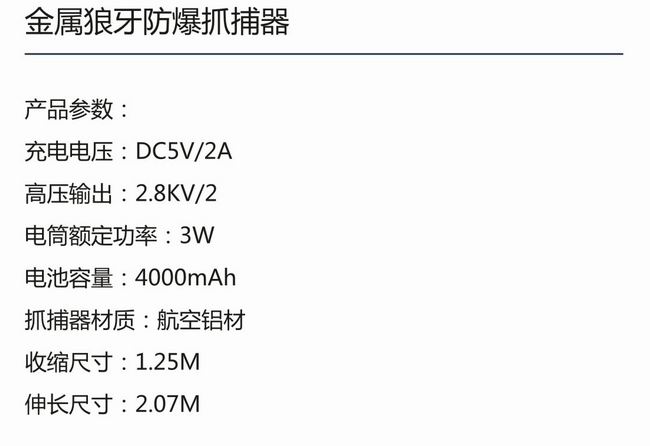 金属狼牙防爆抓捕器-2.jpg