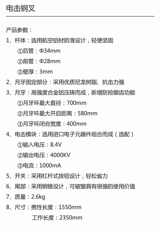 电击钢叉-2.jpg
