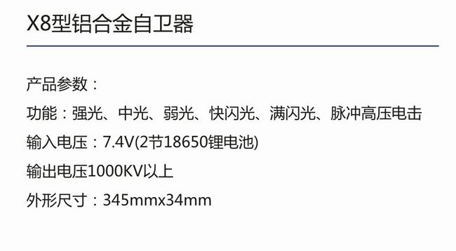 X8型铝合金自卫器-2.jpg