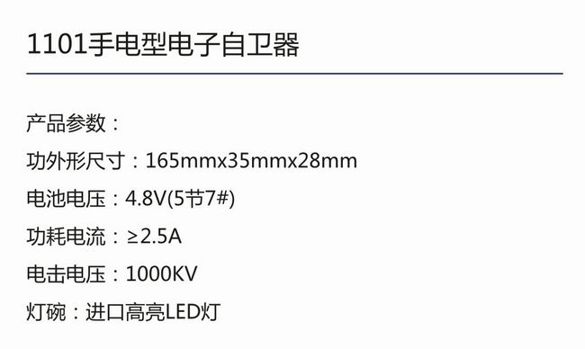 1101手电型电子自卫器-2.jpg