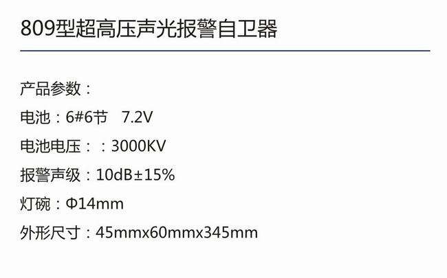 809型超高压声光报警自卫器-2.jpg