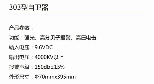 303型自卫器-2.jpg