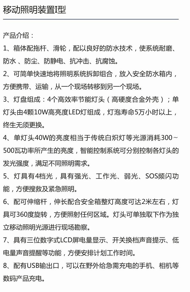 移动照明装置I型-2.jpg