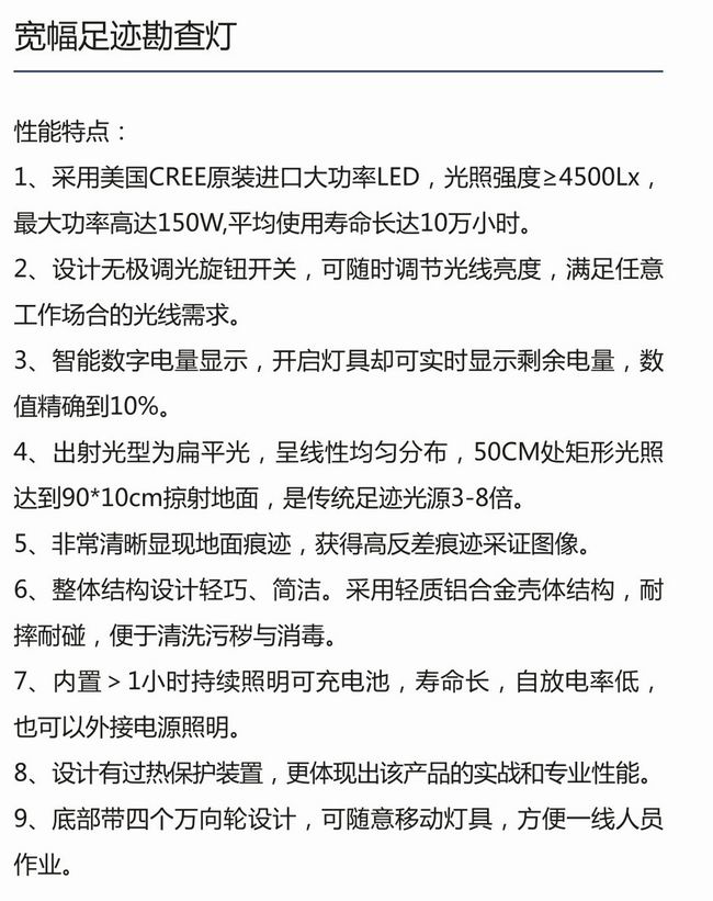 宽幅足迹勘查灯-2.jpg