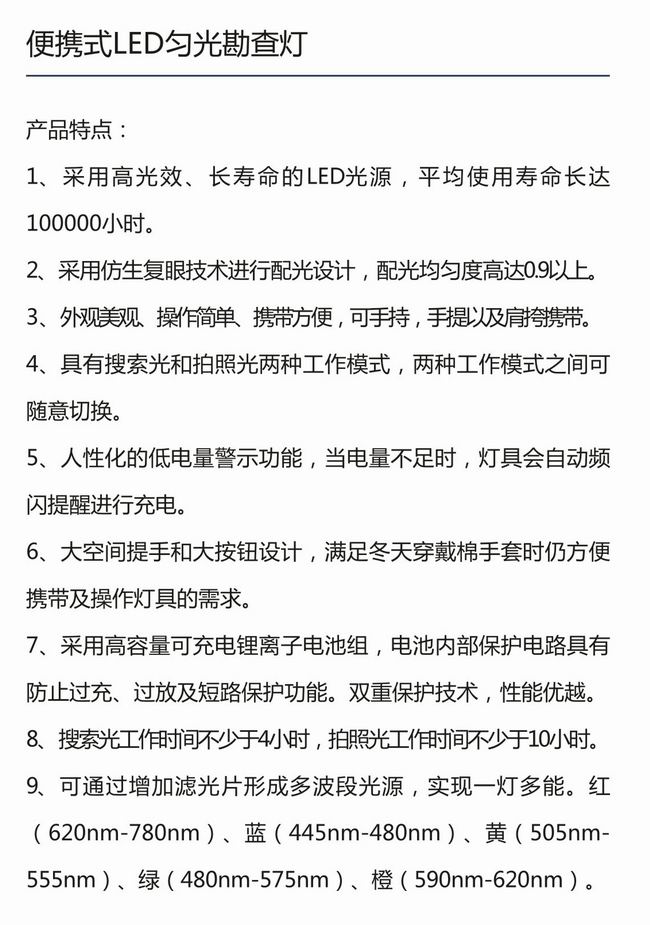 便携式LED匀光勘查灯-2.jpg