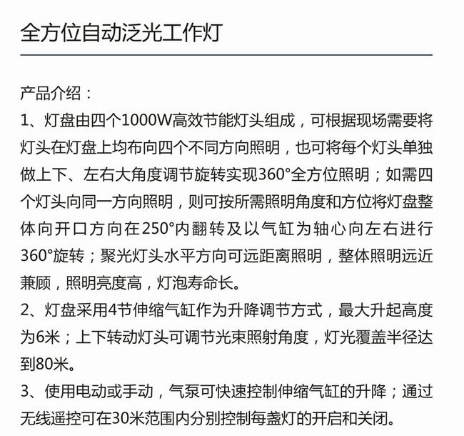 全方位自动泛光工作灯-2.webp