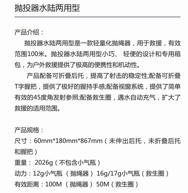 抛投器水陆两用型-2.webp