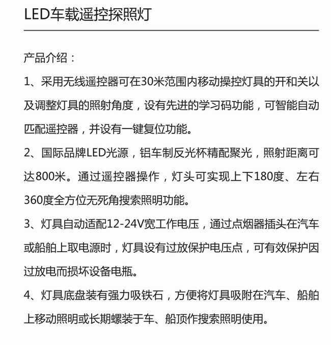 LED车载遥控探照灯-2.jpg