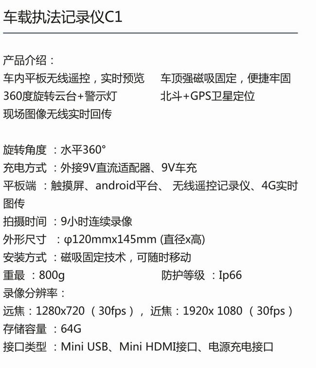 车载执法记录仪C1-2.jpg