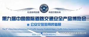 河南鹰盾的freestyle--直击第九届中国国际道路交通安全产品博览会