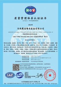 ISO9001 质量管理体系认证证书