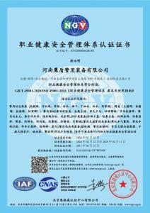 ISO45001 职业健康安全管理体系认证证书