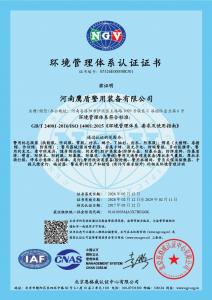 ISO14001 环境管理体系认证证书