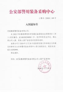 公安部入围通知书