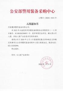公安部入围通知书