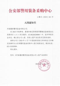 公安部入围通知书