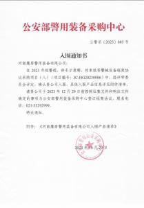 公安部入围通知书