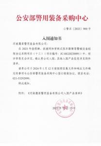 公安部入围通知书