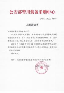 公安部入围通知书