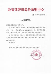 公安部入围通知书