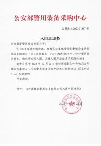 公安部入围通知书