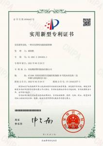 专 利证书