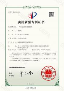 专 利证书
