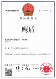 商标注册证书